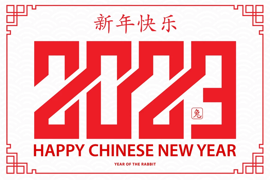2023年中式传统剪纸风兔年新年快乐插画海报LOGO设计AI矢量素材【021】